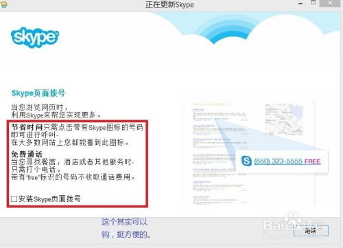 skype面试没说联系方式,忘记提供联系方式