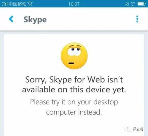 skype手机版不能使用方法,Skype手机版无法使用的原因及解决方法