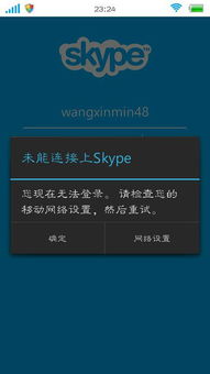 skype手机上连接不上去,手机Skype连接不上？原因及解决方法大揭秘