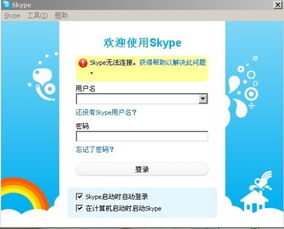 skype没有网络可以上吗,Skype没有网络可以上吗？全面解析网络问题与解决方