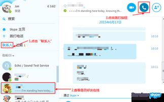 Skype如何同时呼叫多人,Skype如何同时呼叫多人——轻松实现多方通话