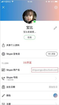 skype如何查看自己账号,轻松掌握账号信息