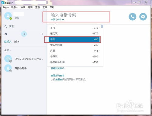 skype去电显示什么号码,Skype去电显示什么号码？揭秘通话显示号码的奥秘