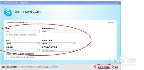skype如何申请帐户,轻松开启网络沟通之旅