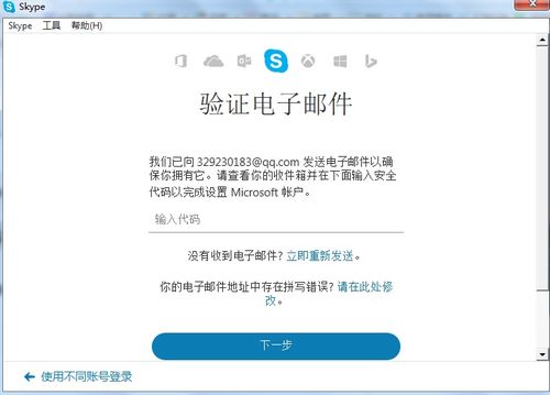 skype切换账户,轻松管理多个账户