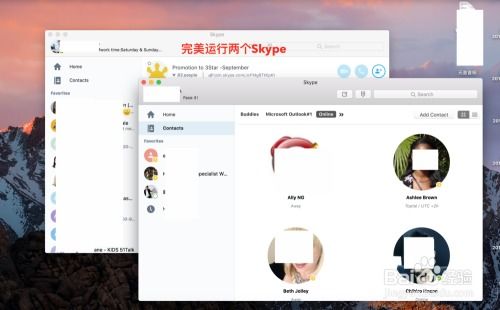 skype如何同时登两个账号吗, 使用Skype内置功能