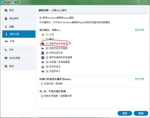 skype提示消息,了解如何有效沟通与提高效率