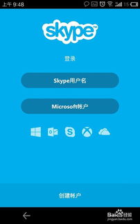 skype如何退出其他账户登录,Skype如何退出其他账户登录