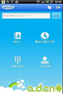 skype上卖软件,Skype平台上的软件销售新机遇