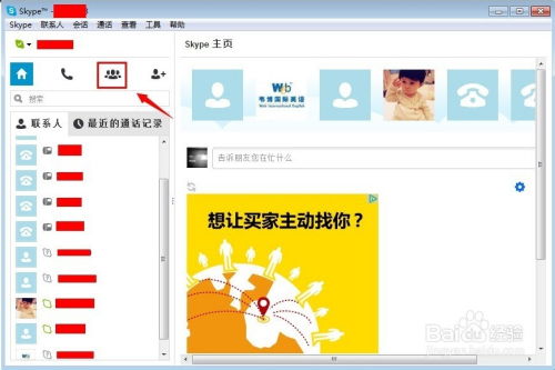 skype如何多人聊,轻松实现高效团队沟通