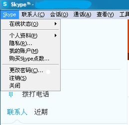 skype通讯录同步到电脑,便捷通讯新体验