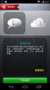 安卓退出对讲系统,便捷操作与注意事项解析