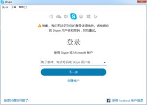 skype手机页面登录不了,排查与解决之道
