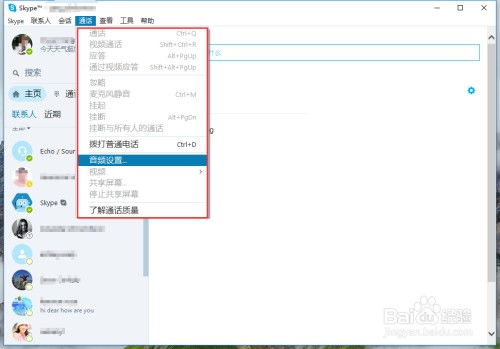 skype手机怎么退出登录,Skype手机版轻松退出登录教程