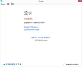 skype两个账号登录,Skype双账号登录体验揭秘