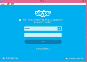 skype密码不正确,揭秘密码找回与安全防护之道