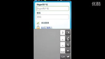 skype手机面试,便捷高效的人才选拔新方式