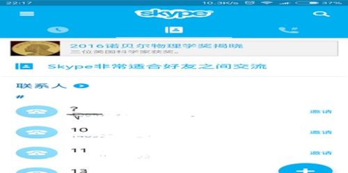 skype手机登录 但是不能发信息,成功登录却无法发送信息之谜