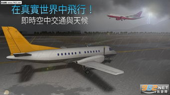 大型飞行游戏