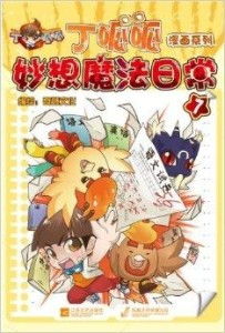 呱呱漫画