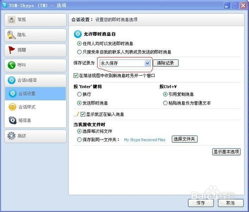 skype聊天记录怎么设置,并只返回结果。