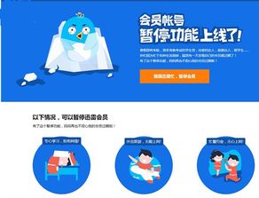 迅雷会员账号分享