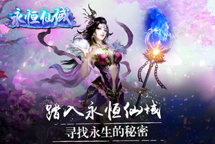 永恒仙域