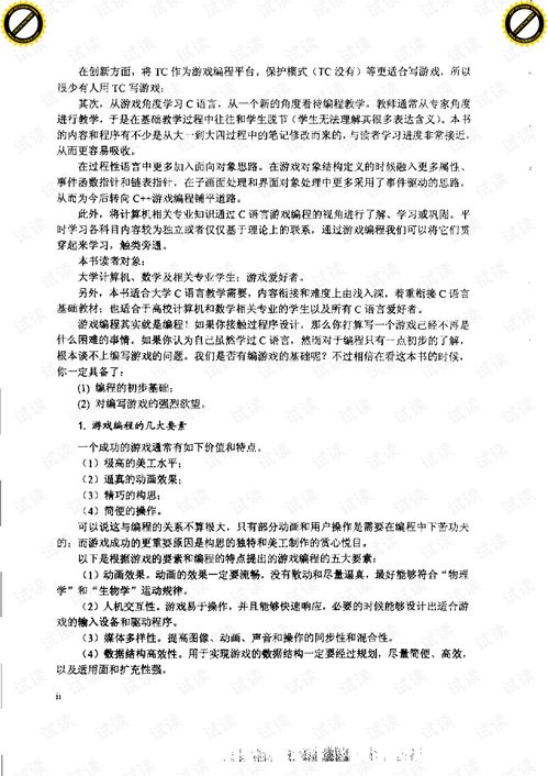 c游戏编程从入门到精通