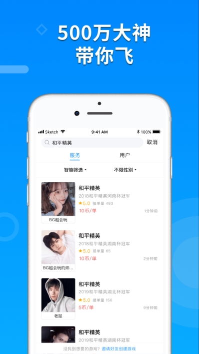 陪玩app