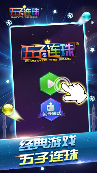 五子连珠游戏下载,随时随地挑战自我