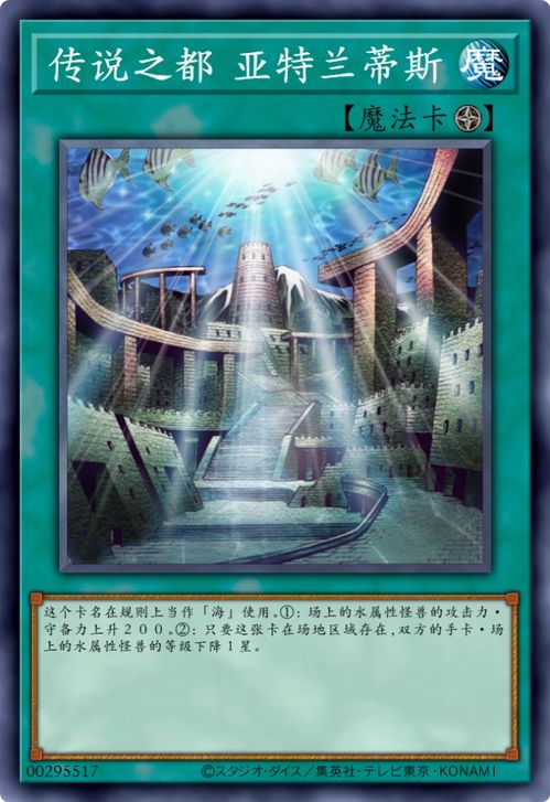 游戏王亚特兰蒂斯,游戏王亚特兰蒂斯世界之旅