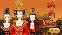 武则天秘史游戏,权力巅峰与宫廷斗争的传奇人生