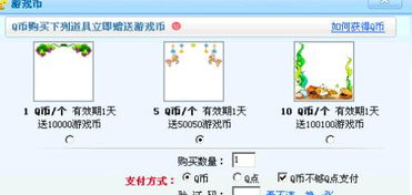 q币换游戏币,轻松实现虚拟财富转换