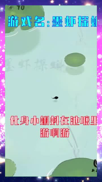 小蝌蚪找妈妈音乐游戏,小蝌蚪找妈妈音乐游戏的欢乐之旅