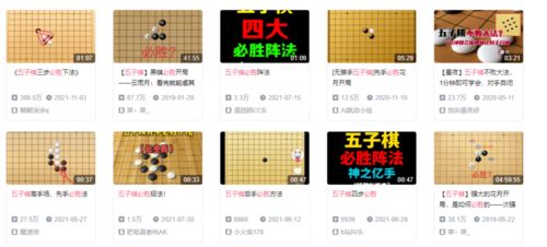 4399小游戏五子棋,智慧与策略的棋盘对决