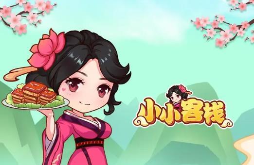 小小客栈游戏,体验经营乐趣