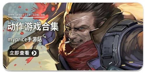 动作游戏的简称,揭秘动作游戏类型及其魅力