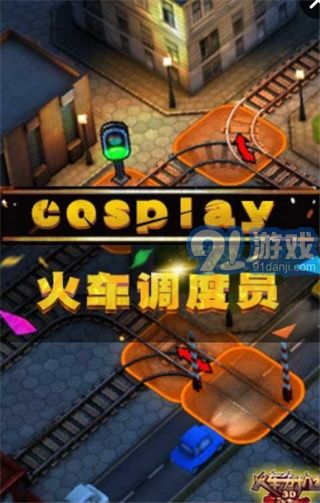 游戏火车危机,铁路调度大师的挑战之旅