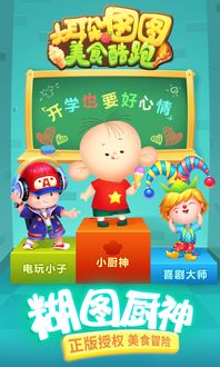 大耳朵图图小游戏,欢乐无限的小游戏之旅
