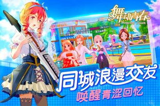 舞动青春游戏下载,青春梦想启航
