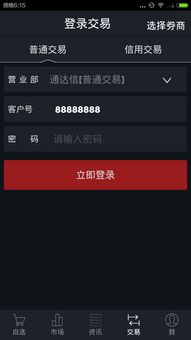通达信安卓系统,助您轻松掌握市场动态