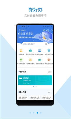郑好办安卓系统要求,打造便捷高效的城市服务新体验