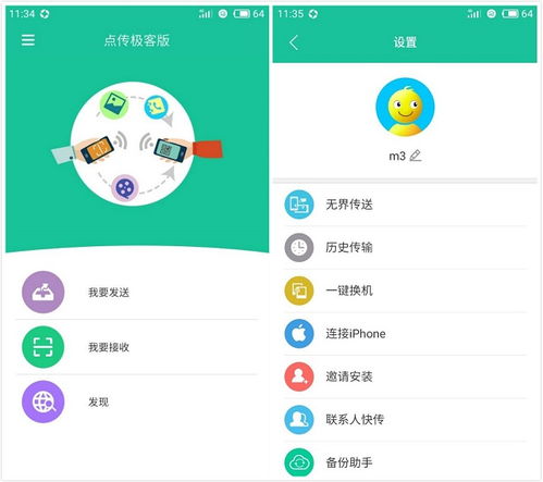 安卓系统如何传送文件,轻松实现跨设备文件共享