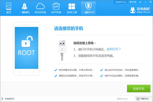 安卓系统7.0怎样root,轻松获取超级用户权限