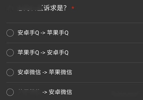 迁移系统和安卓区别,技术差异与融合展望