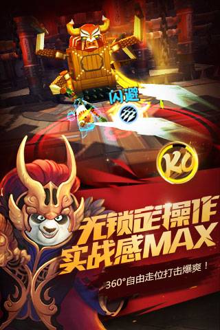 功夫熊猫手游安卓版 