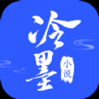 冷墨小说安卓下载 