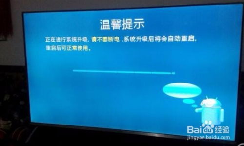 长虹电视升级安卓系统