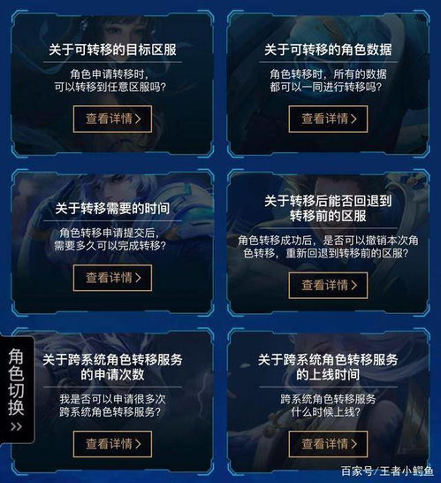 安卓系统王者数据转移,畅享无缝游戏体验