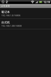 安卓 系统 远程桌面,Android系统下的远程桌面应用概述